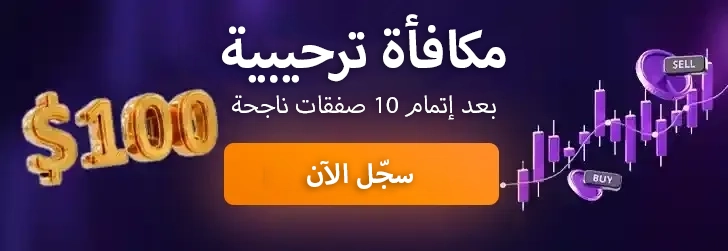 دریافت بونوس اولیه ترید 100تتر - ترو ترید