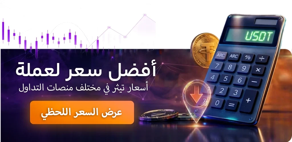 قیمت لحظه ای تتر در ایران