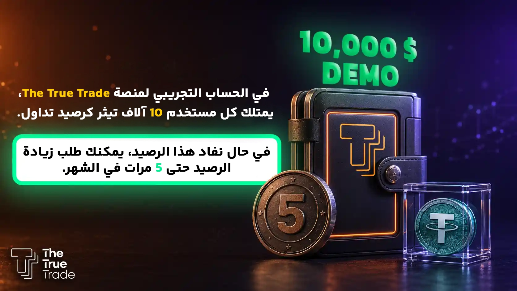 حساب The True Trade Demo