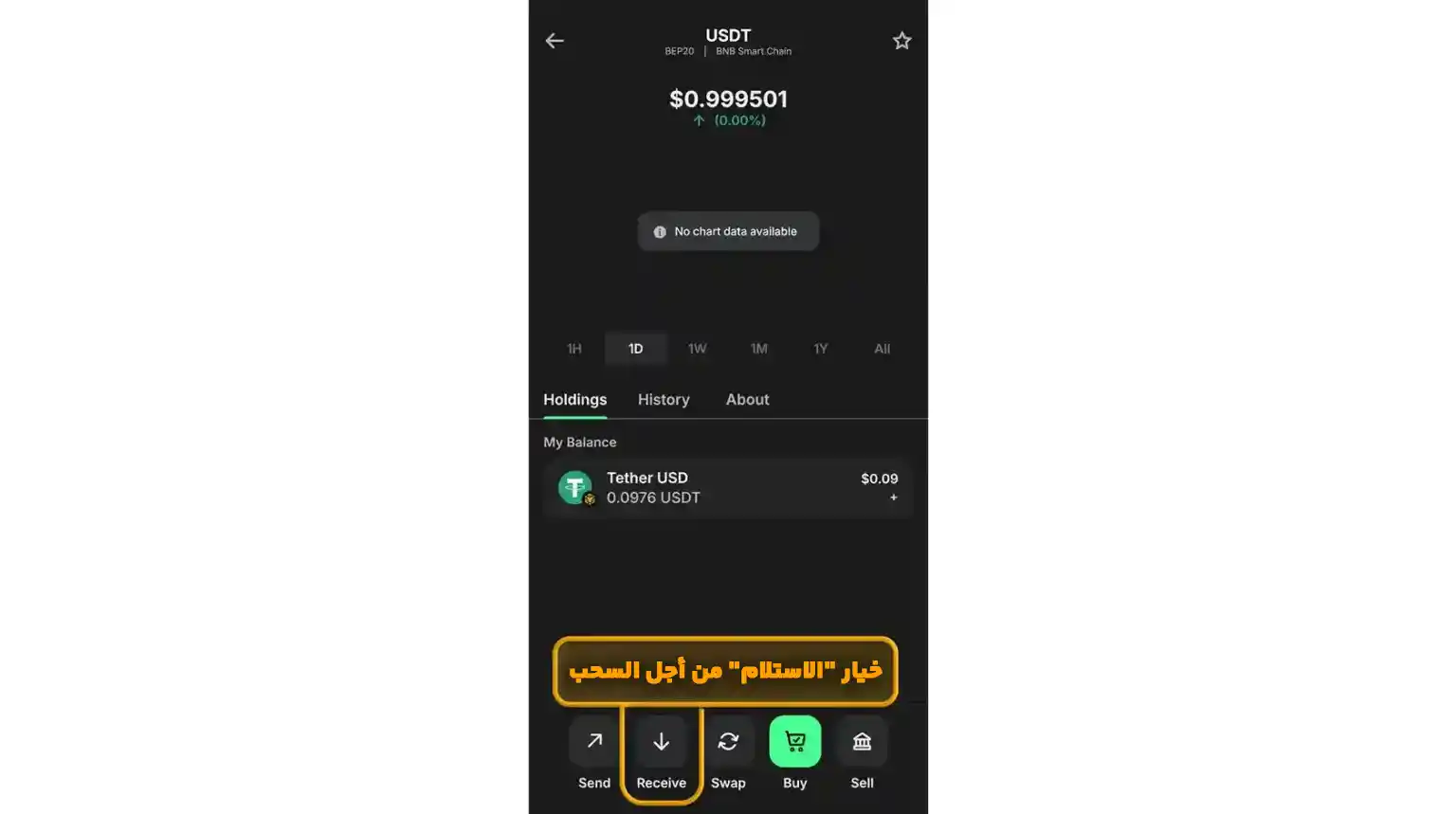 خيار الاستلام من أجل السحب