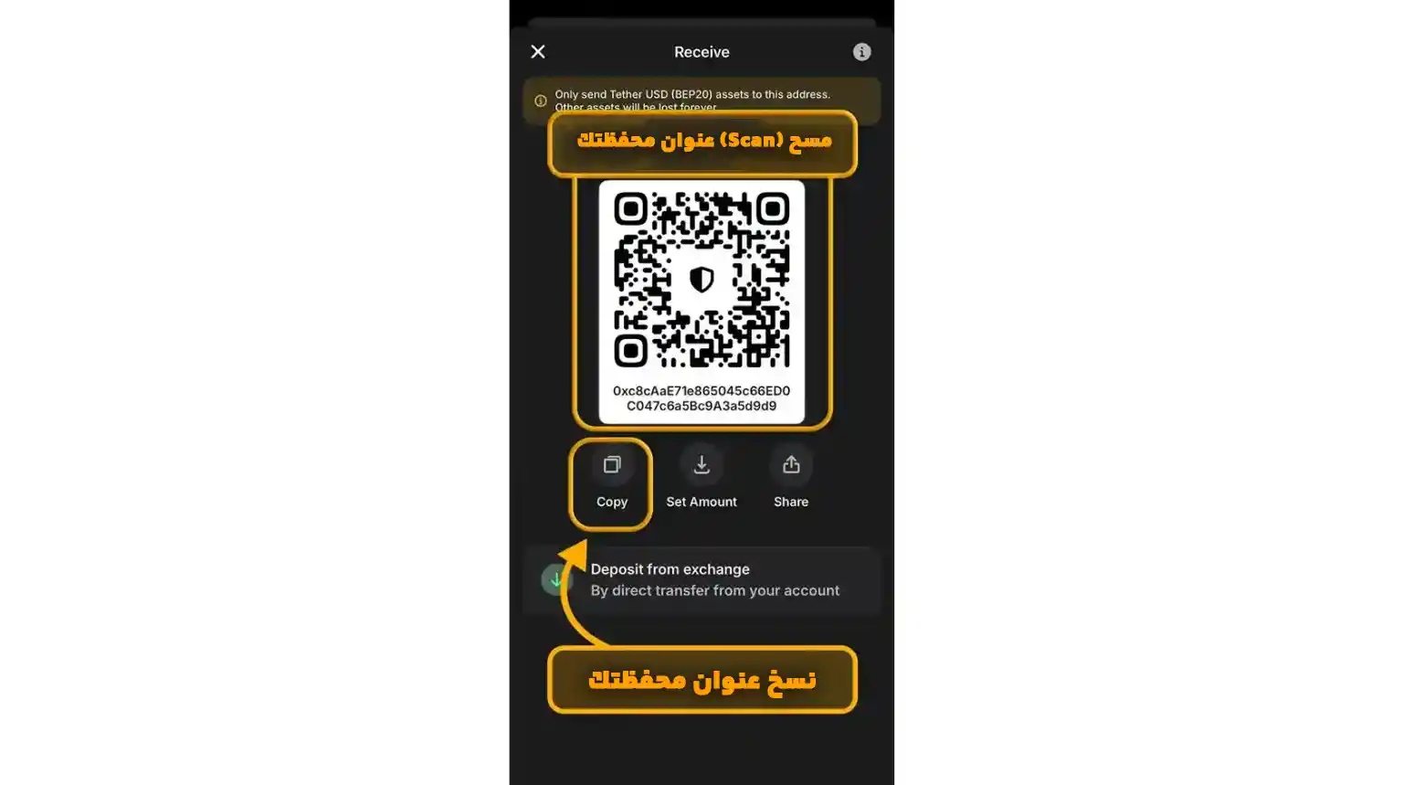 نسخ عنوان محفظتك