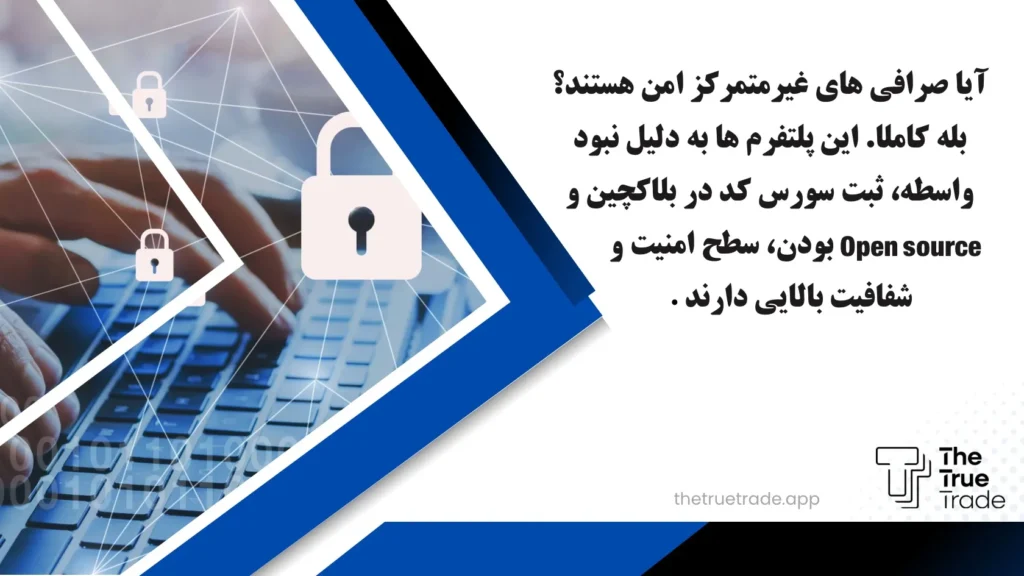 نحوه استفاده از صرافی‌های غیرمتمرکز