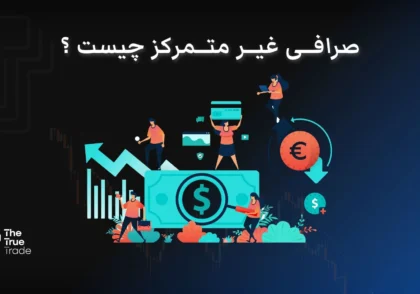 Decentralized exchange 1 1 The True Trade