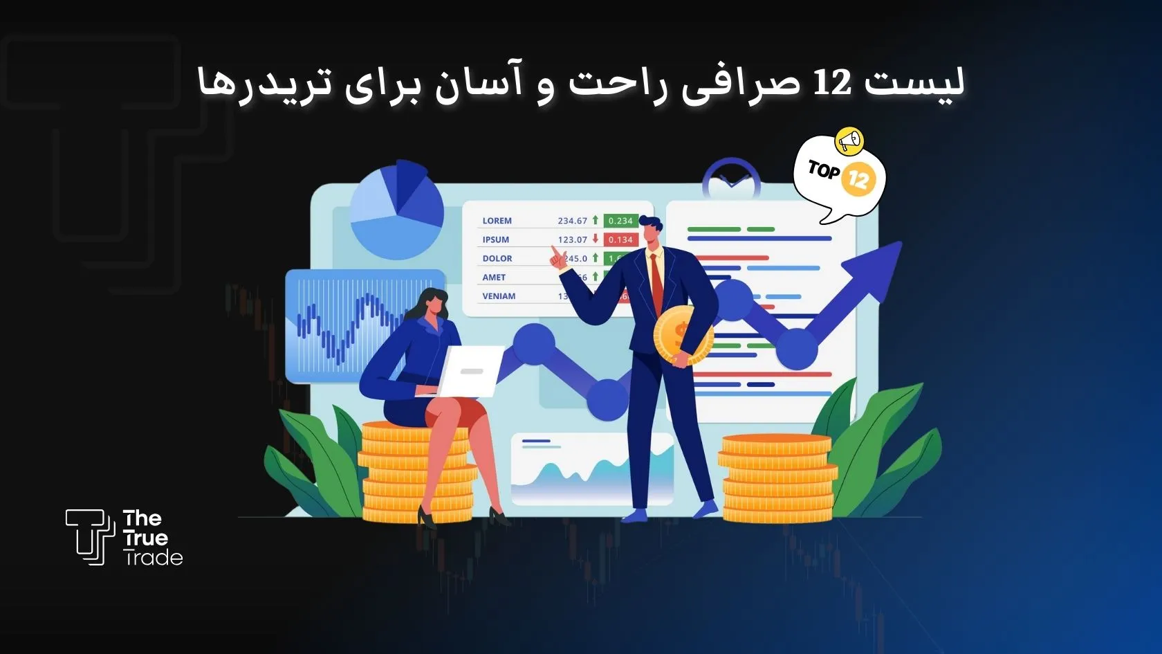 راحت ترین صرافی ارز دیجیتال خارجی برای ایرانیان کدام است؟