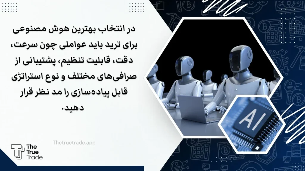 سیگنال ترید با هوش مصنوعی؛ انقلابی در دنیای تریدرها