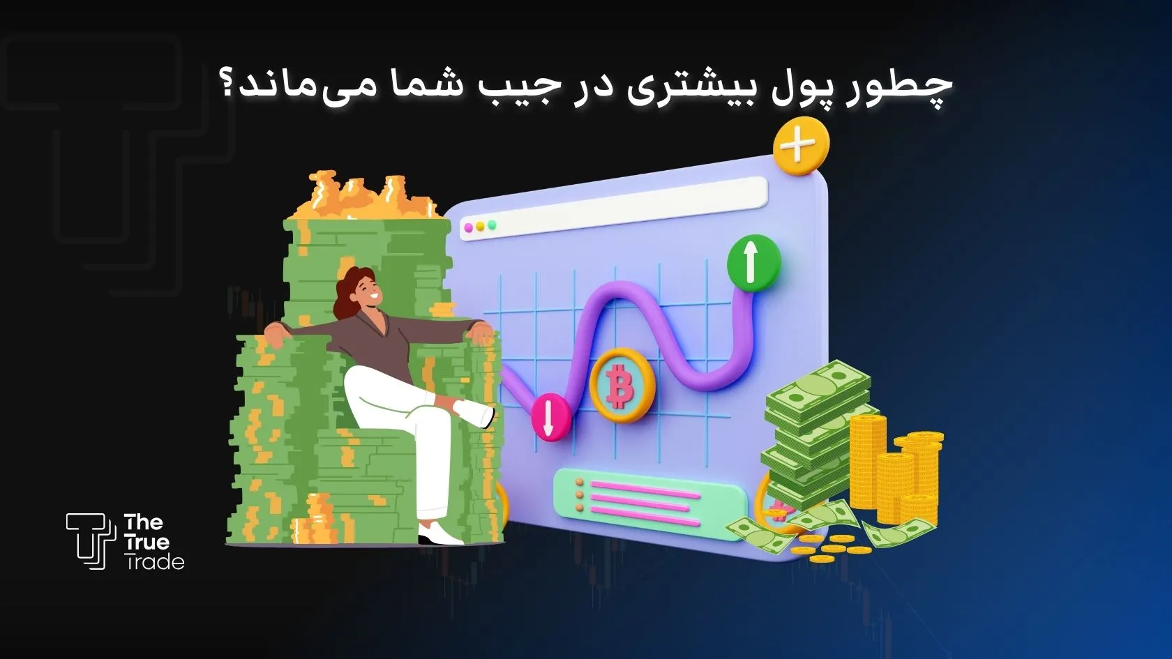 کمترین کارمزد صرافی های غیرمتمرکز خارجی: چگونه جیب شما پرتر می‌ماند؟