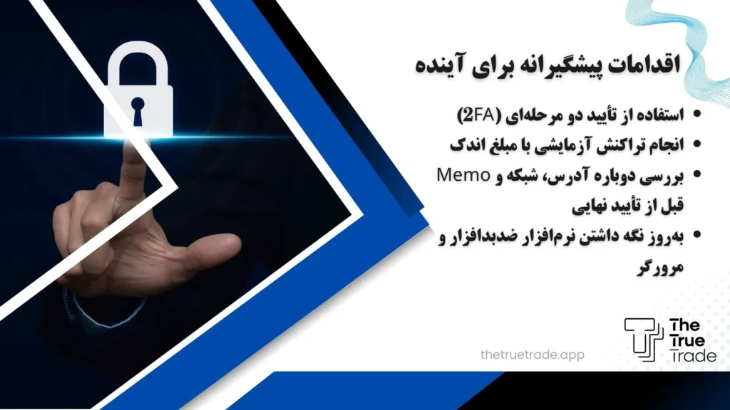 نکات امنیتی جلوگیری از انتقال اشتباه رمز ارز