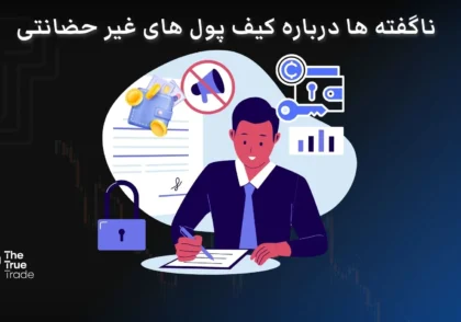 کیف پول غیر‌حضانتی چیست؟ معرفی 9 بهترین کیف پول غیر‌حضانتی (non‑custodial) برای ایرانیان