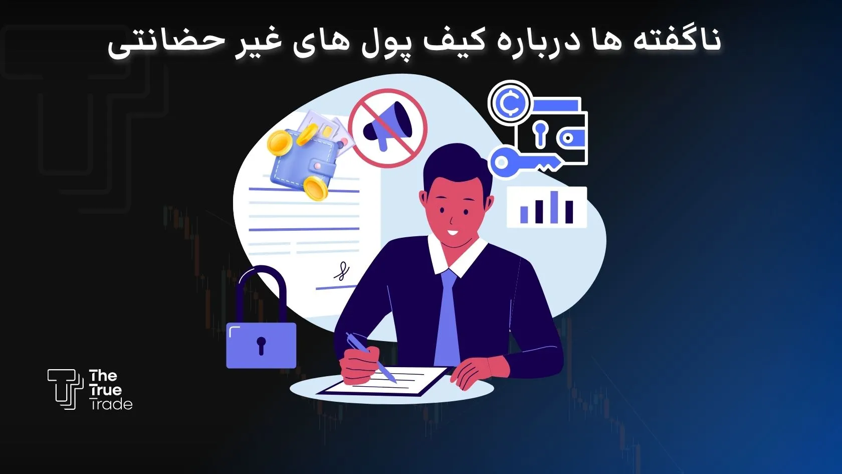 کیف پول غیر‌حضانتی چیست؟ معرفی 9 بهترین کیف پول غیر‌حضانتی (non‑custodial) برای ایرانیان