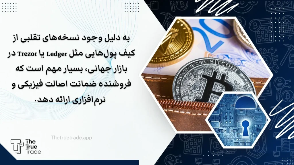 امنیت کیف پول سخت افزاری