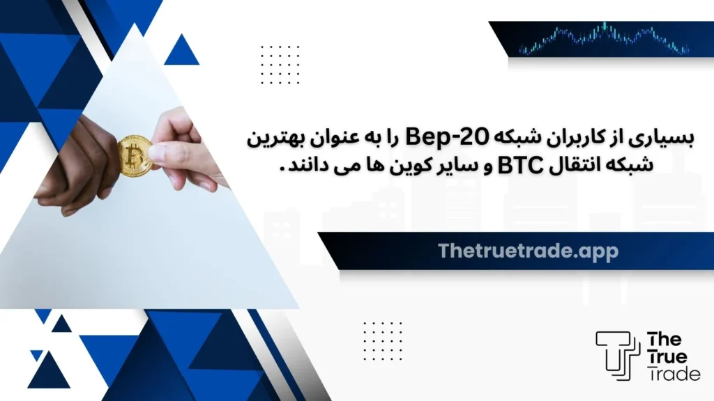 شبکه انتقال رمز ارز چیست و چه کاربردی دارد؟