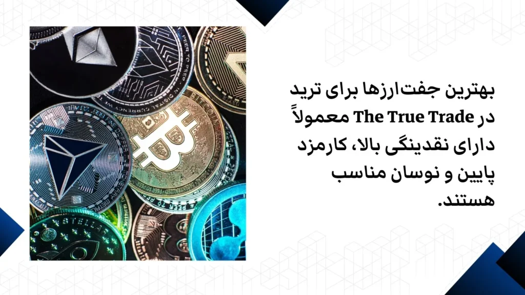 بهترین جفت ارزهای ترید
