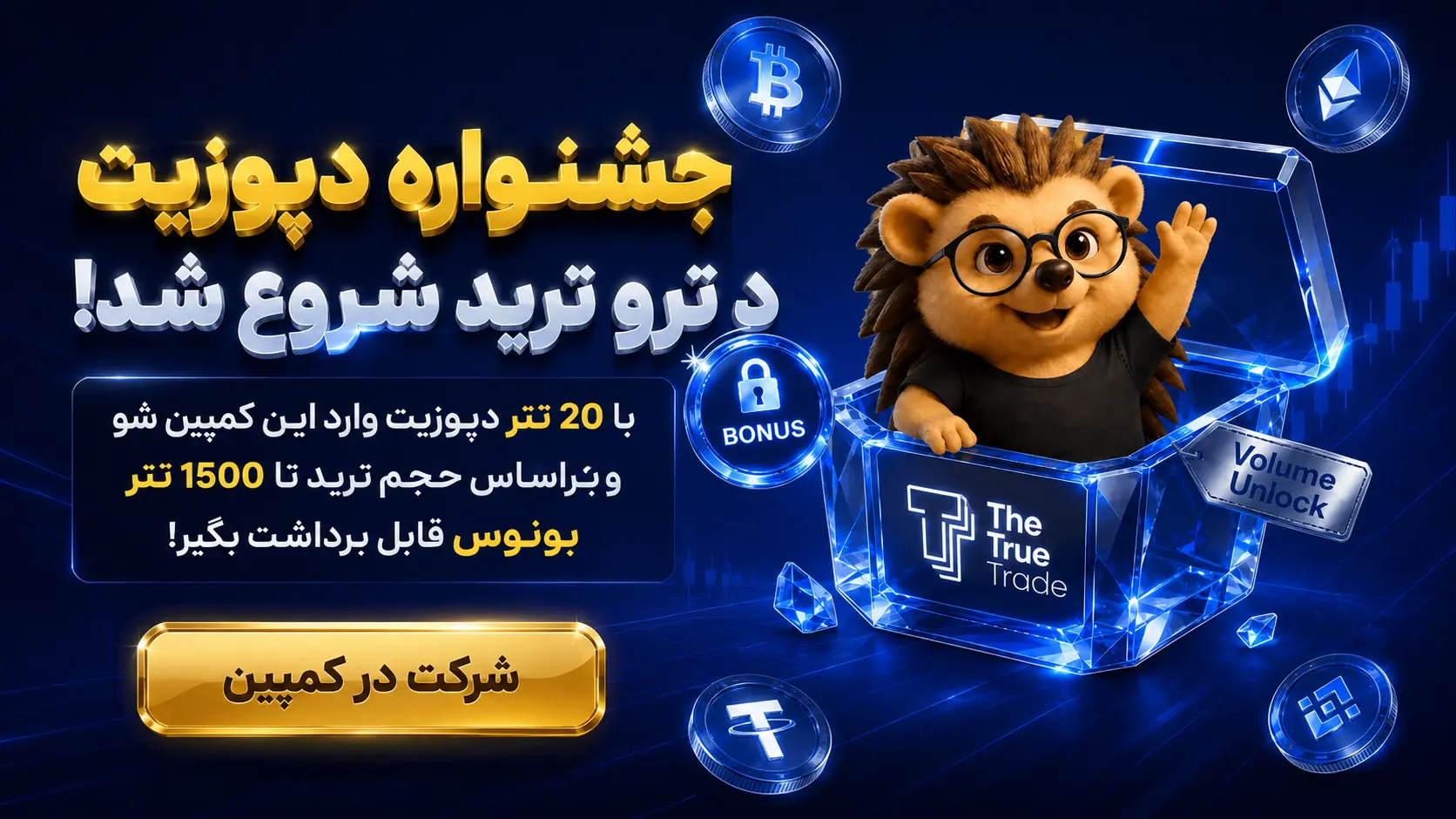کمپین دپوزیت دترو ترید با کش بک 1500تتری