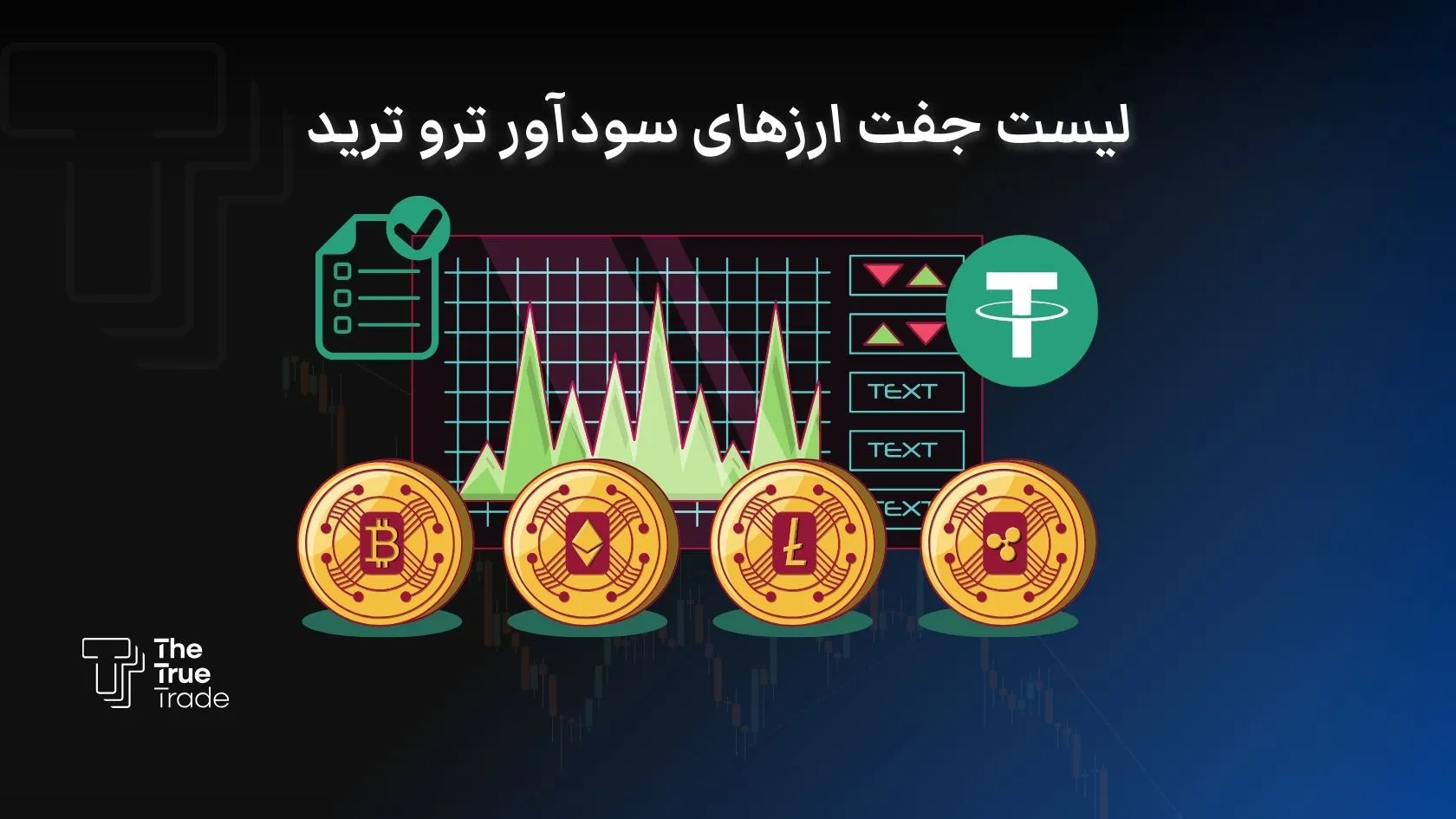 معرفی بهترین جفت ارزهای ترید