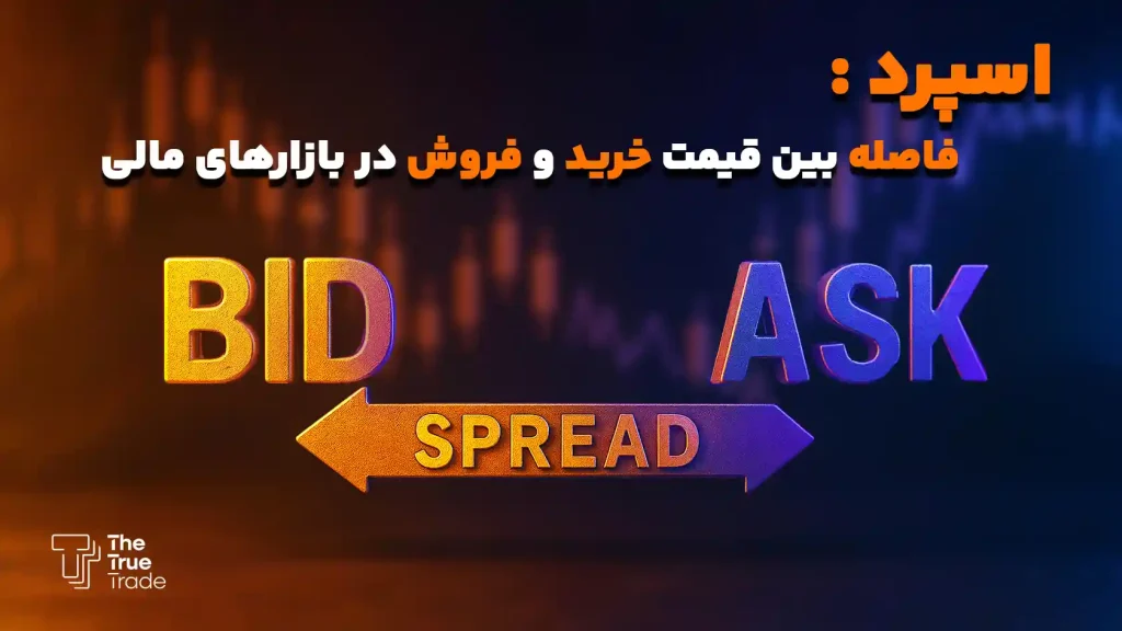 اسپرد چیست؟ اسپرد یعنی چه؟
