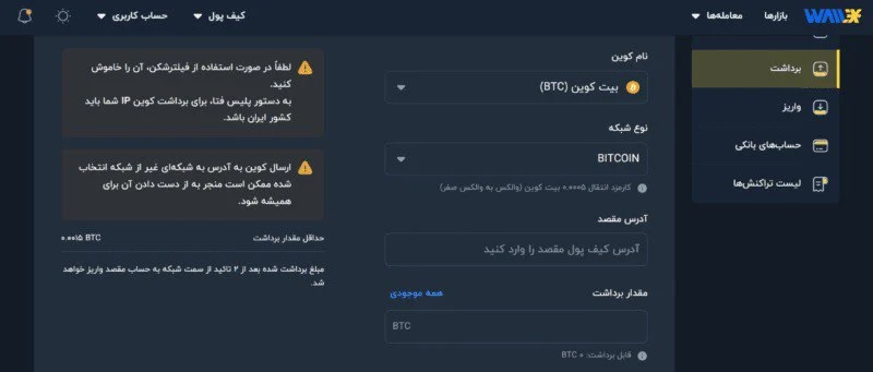 انتقال ارز از صرافی به کیف پول3