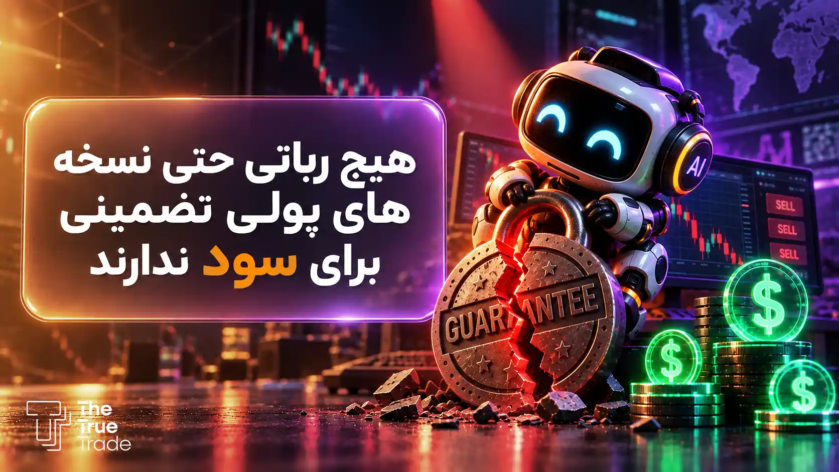 ترید با ربات های سیگنال دهنده