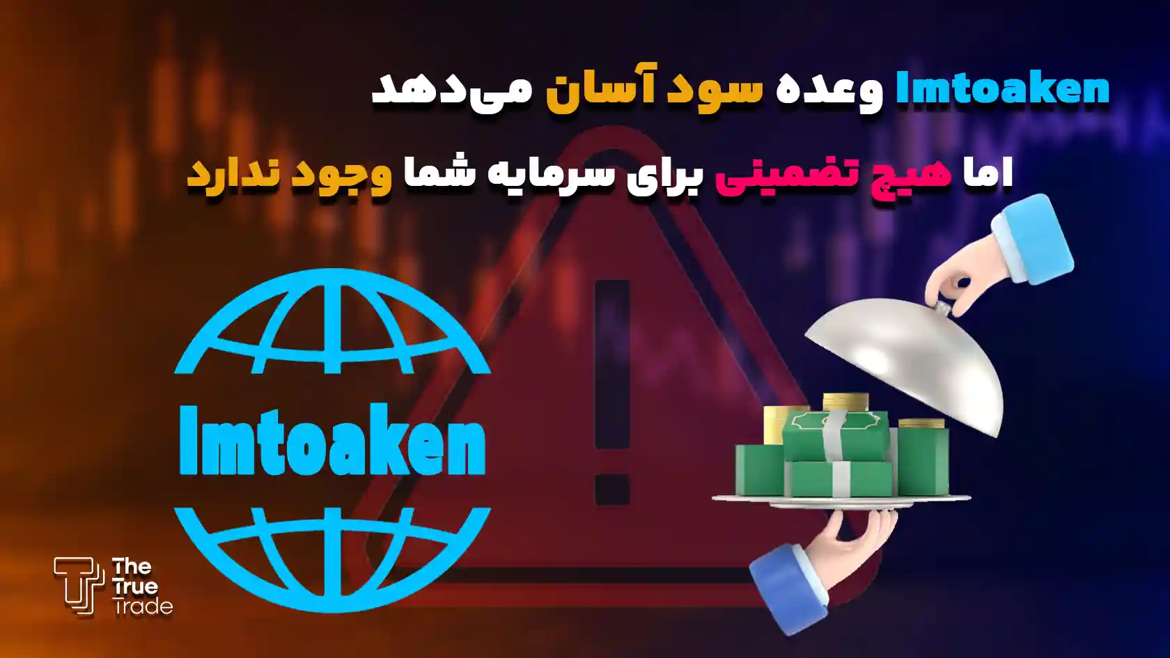 وب سایت Imtoaken چیست؟ - Imtoaken وب سایت Imtoaken چیست؟