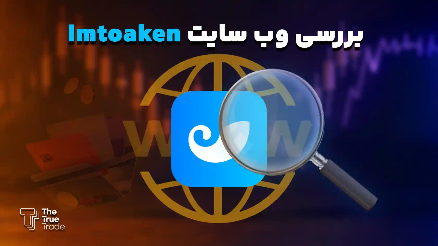 بررسی وب سایت Imtoaken | بررسی مجوزها کلاهبرداری