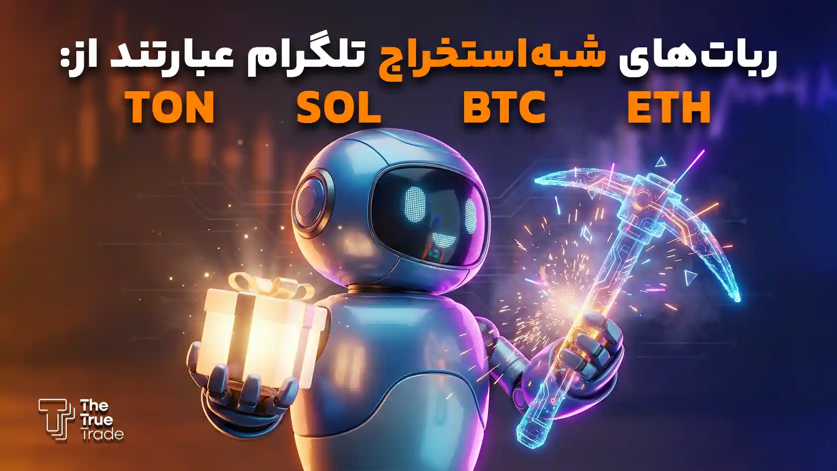 ربات های شبه استخراج تلگرام - ربات استخراج ارز تلگرام ربات های شبه استخراج تلگرام