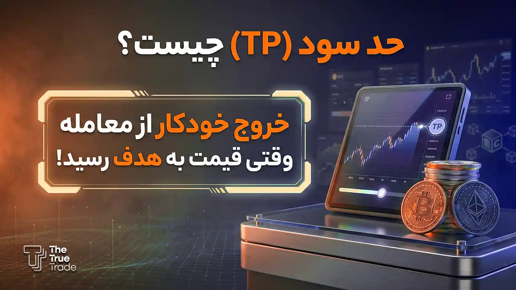 تیک پرافیت یعنی چه؟ - TP تیک پرافیت یعنی چه؟