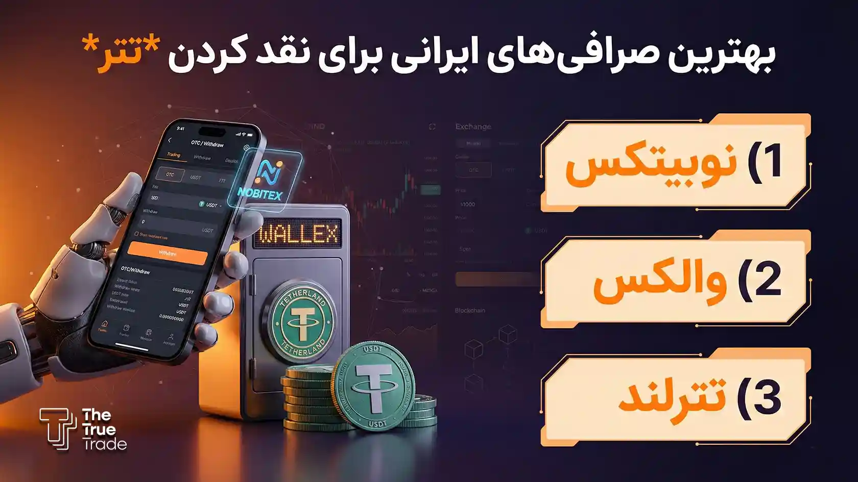 بهترین صرافی ها برای نقد کردن تتر - نقد کردن تتر بهترین صرافی ها برای نقد کردن تتر