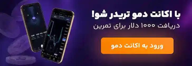 اکانت دمو ترو ترید با 1000 تتر سرمایه اولیه - ترو ترید