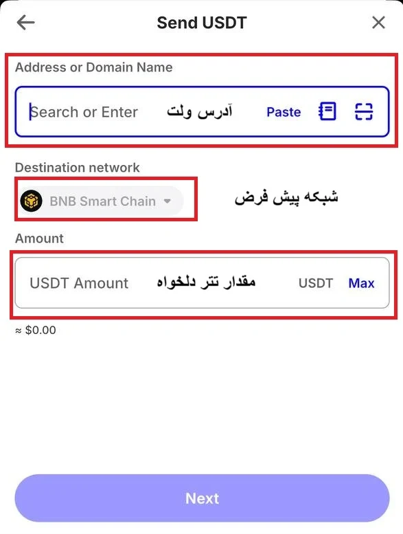 انتقال ارز دیجیتال از ولت به صرافی 3