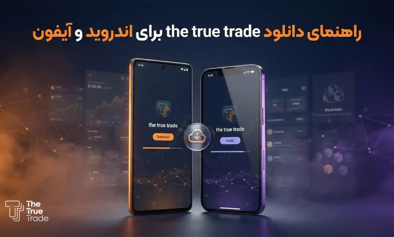 دانلود اپ د ترو ترید