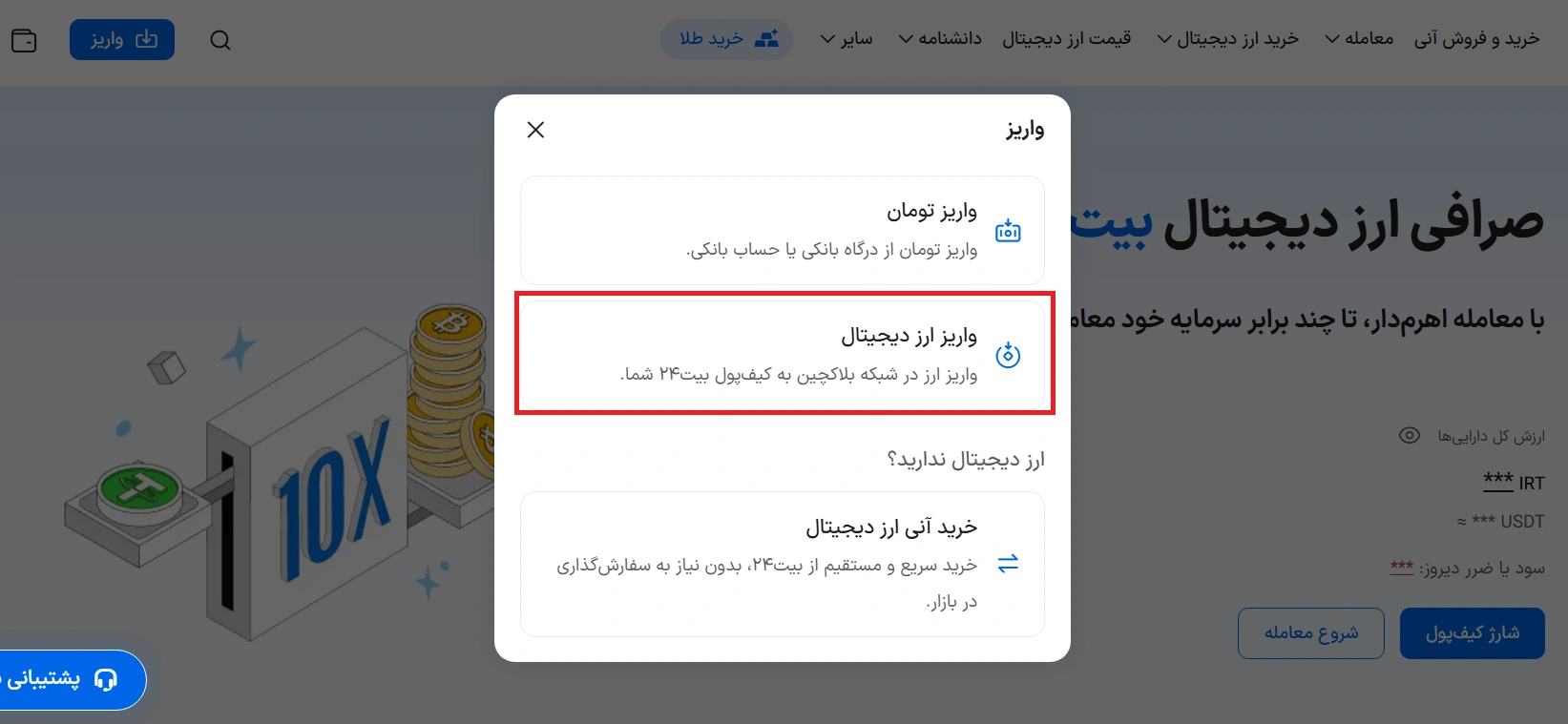 نقد کردن تتر به ریال مرحله 2