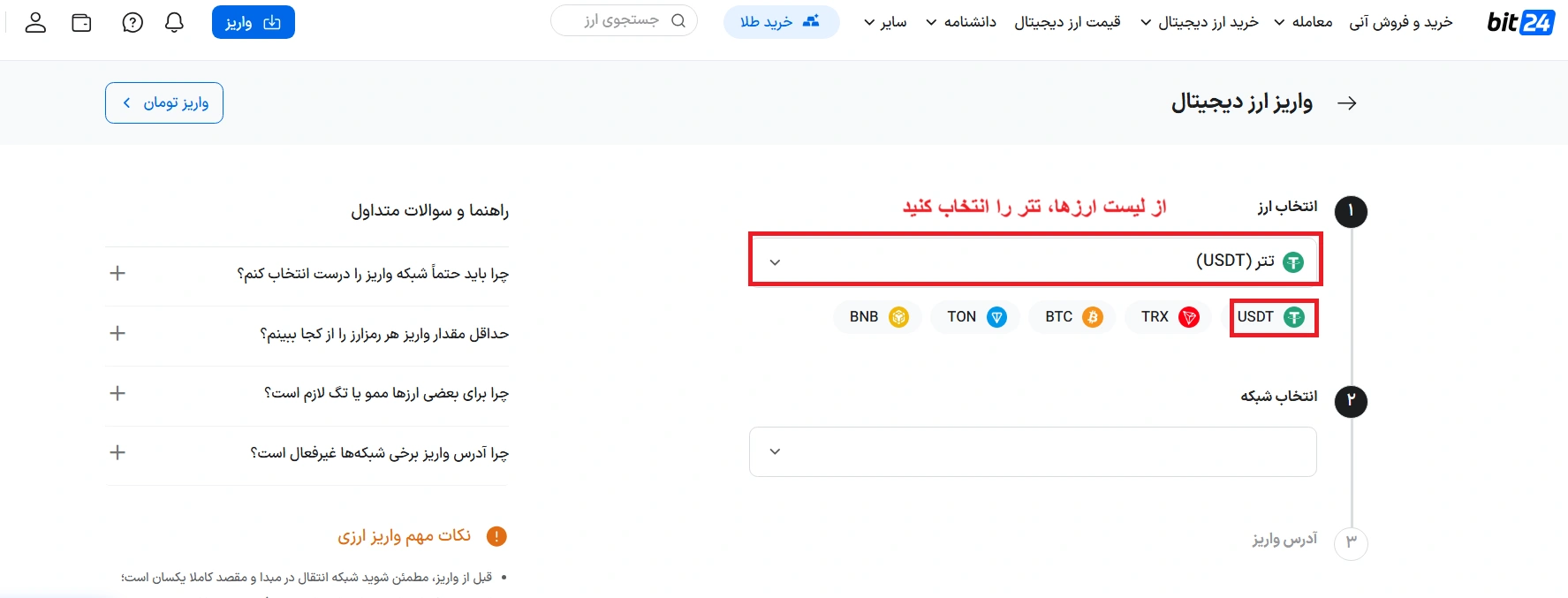 روش نقد کردن تتر در صرافی های ایرانی مرحله 3