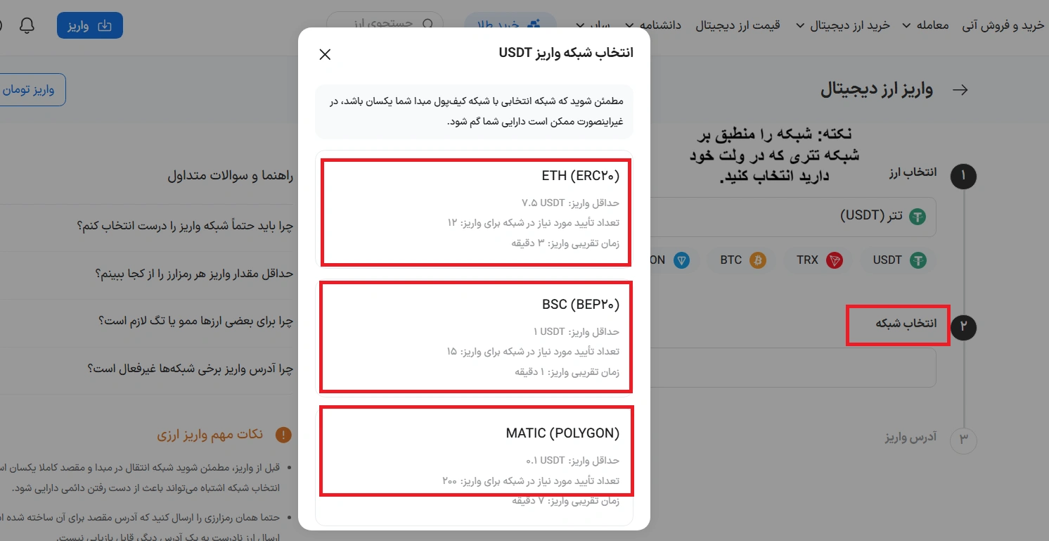 روش نقد کردن تتر در صرافی های ایرانی مرحله 4