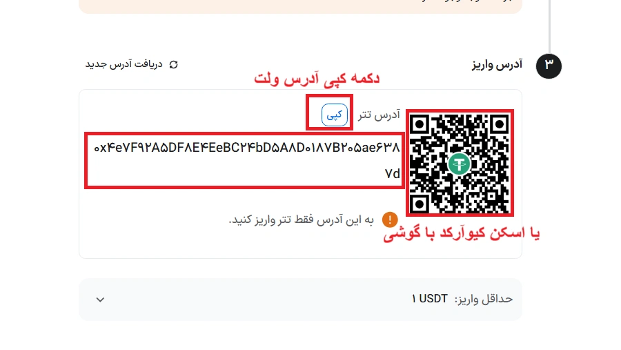 روش نقد کردن تتر در صرافی های ایرانی مرحله 6