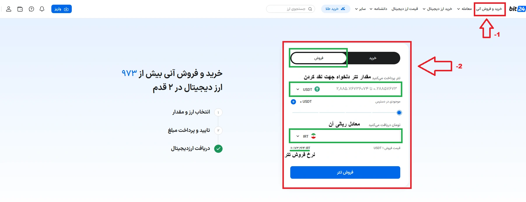 فروش تتر و تبدیل آن به ریال