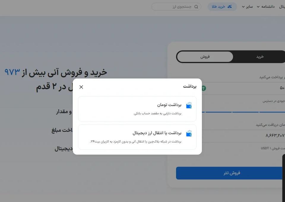 برداشت تتر از صرافی
