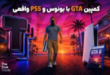کمپین GTA د ترو ترید با بیش از 1200 جایزه براساس حجم ترید