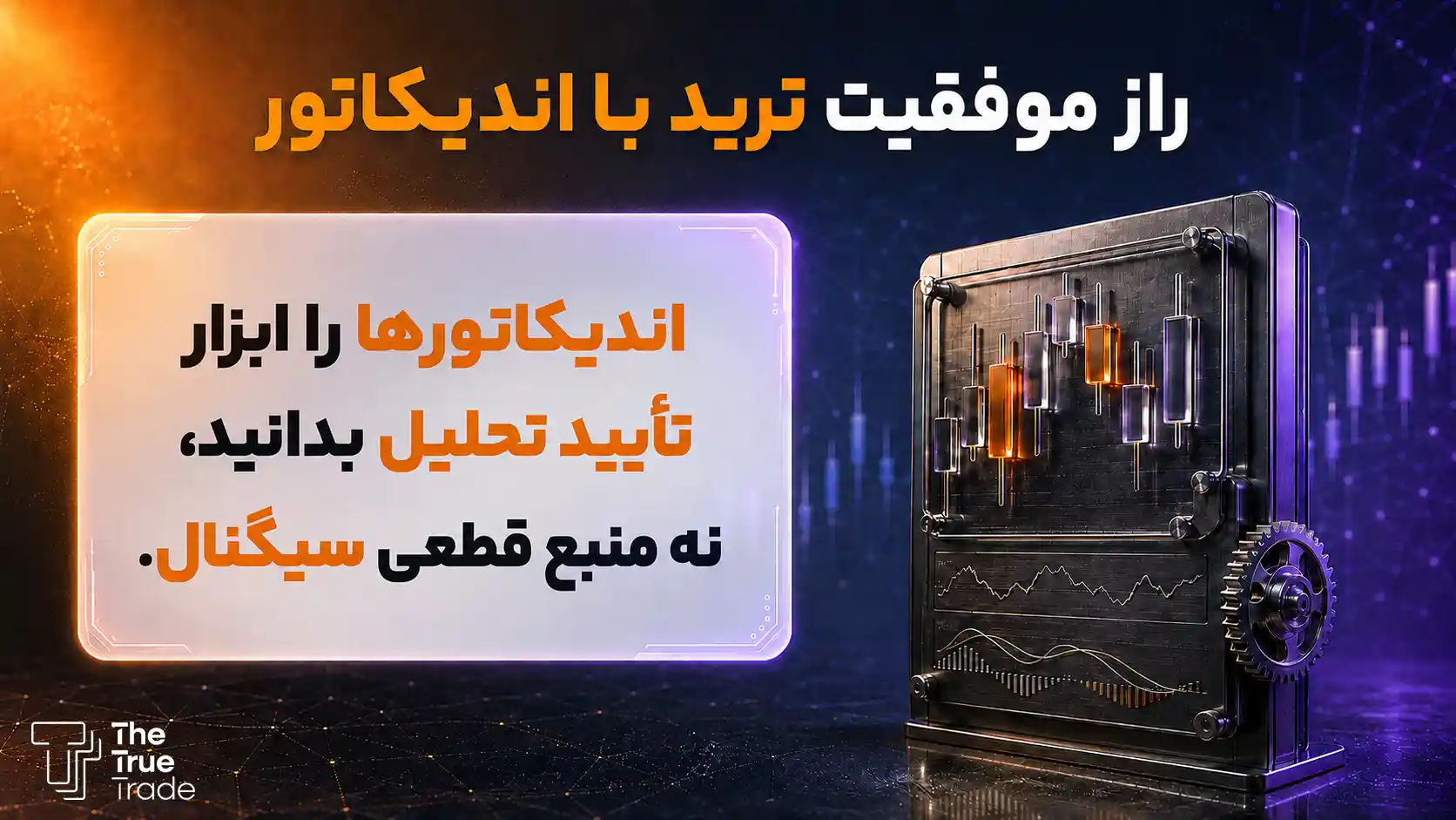 مهم‌ترین اندیکاتورهای ترید کدام‌اند و هرکدام چه کاربردی دارند؟ 