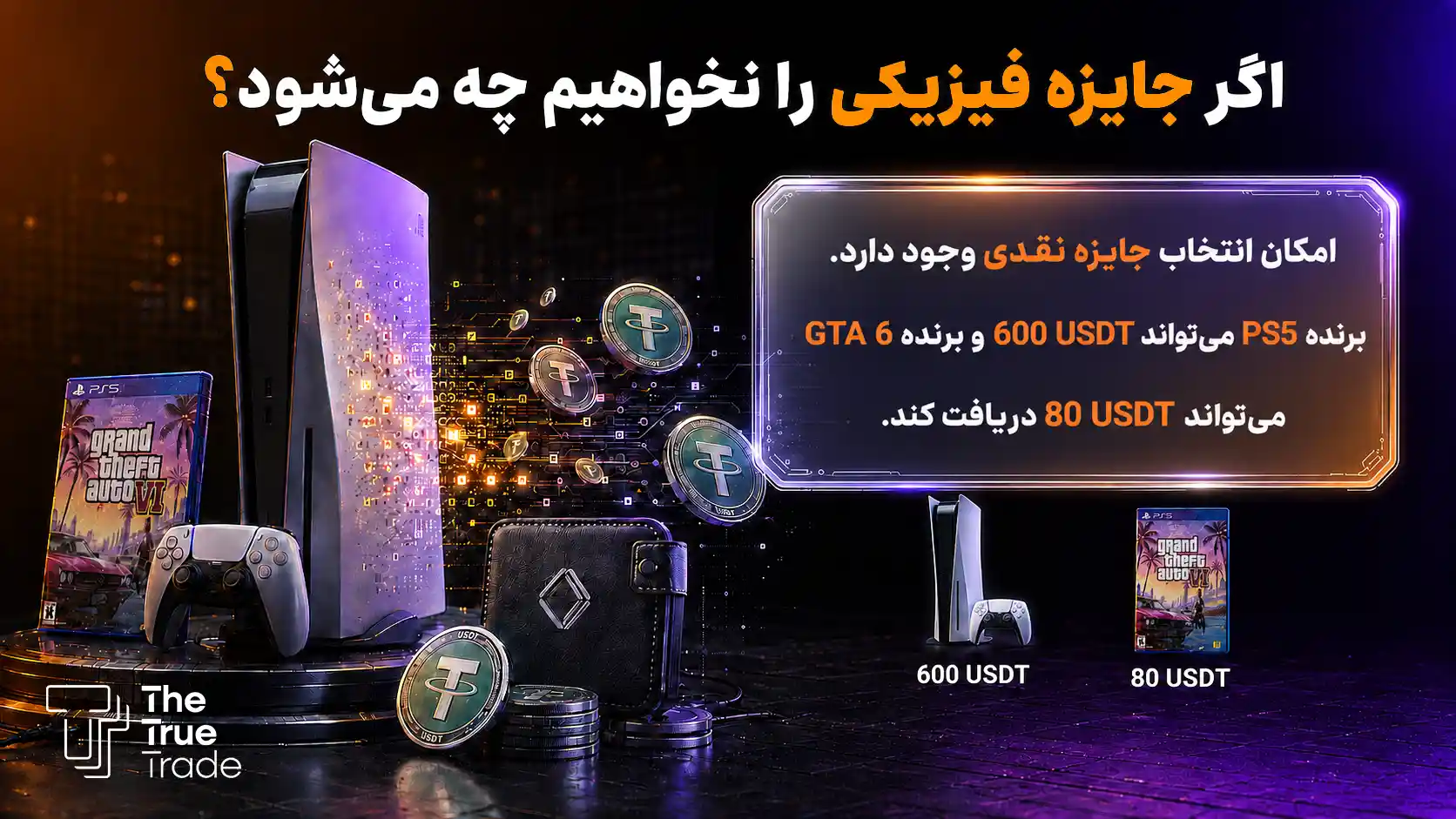 چطور در کمپین GTA د ترو ترید شرکت کنیم؟