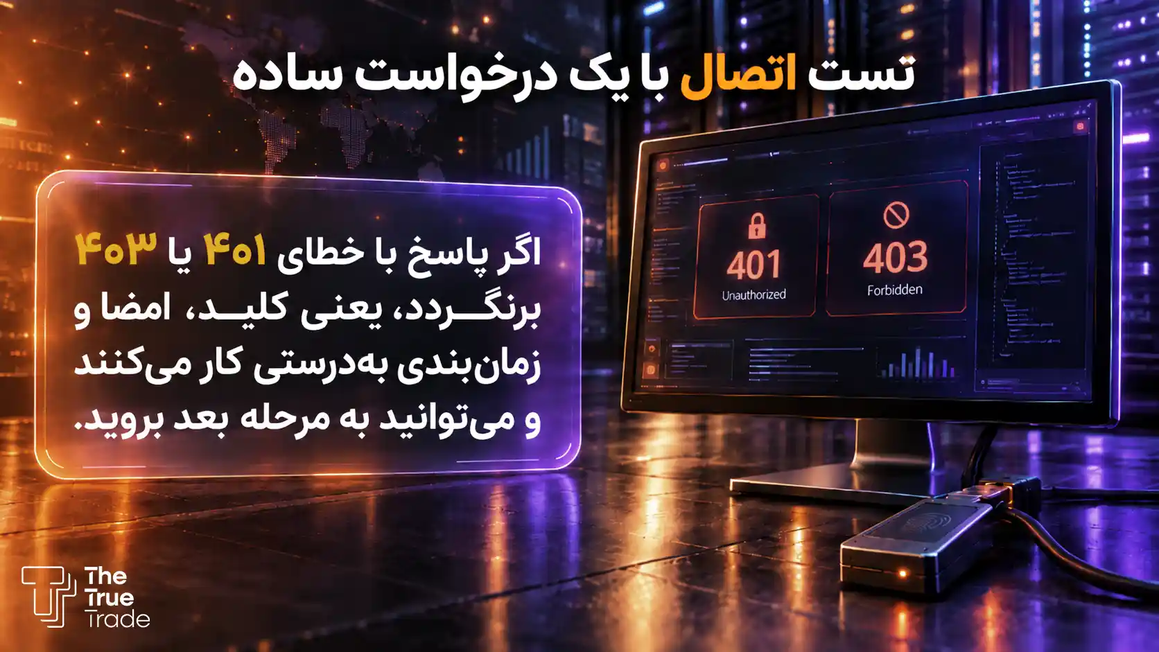 تست اتصال با یک درخواست ساده