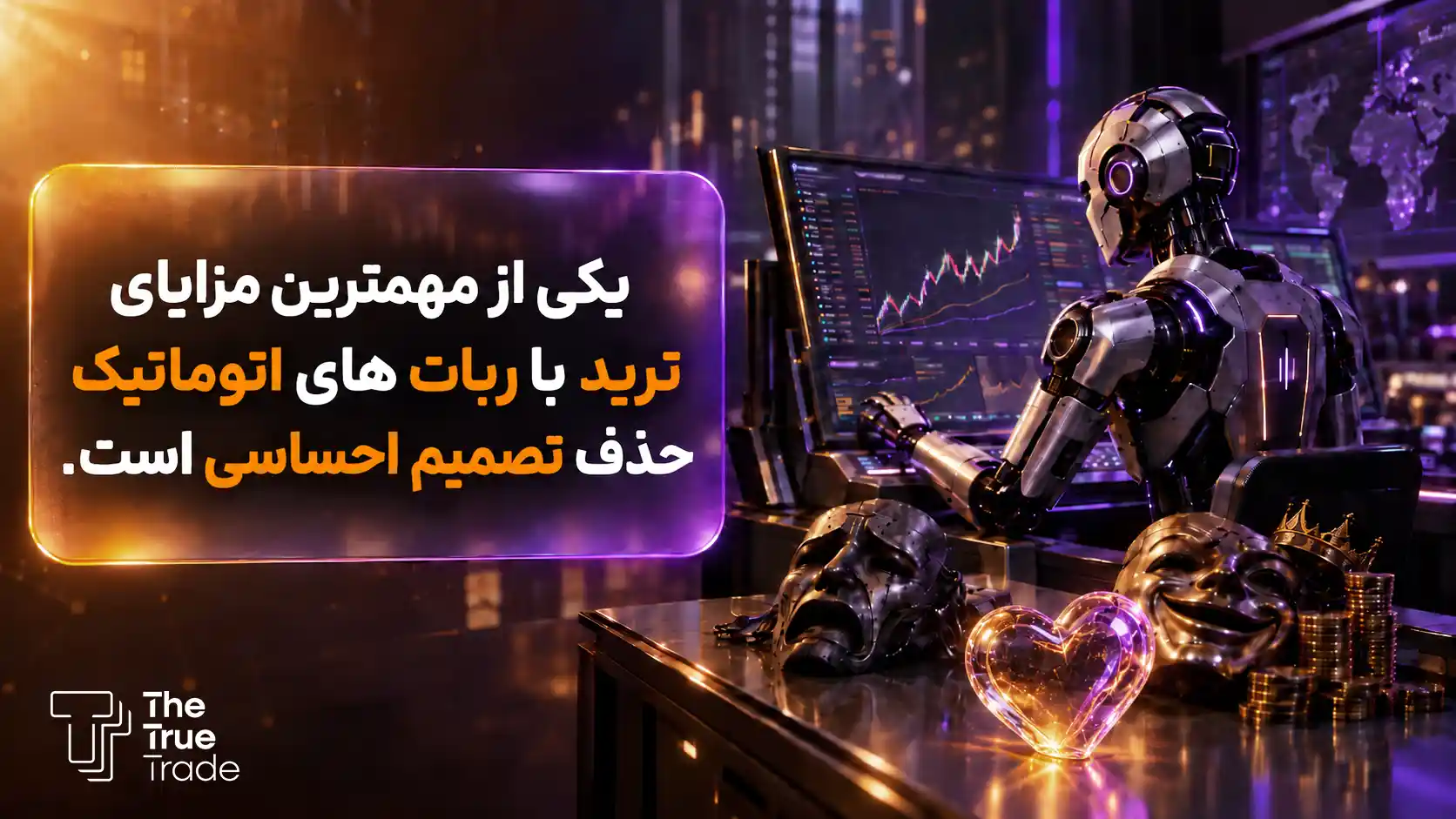مزیت ربات اتوماتیک ارز دیجیتال