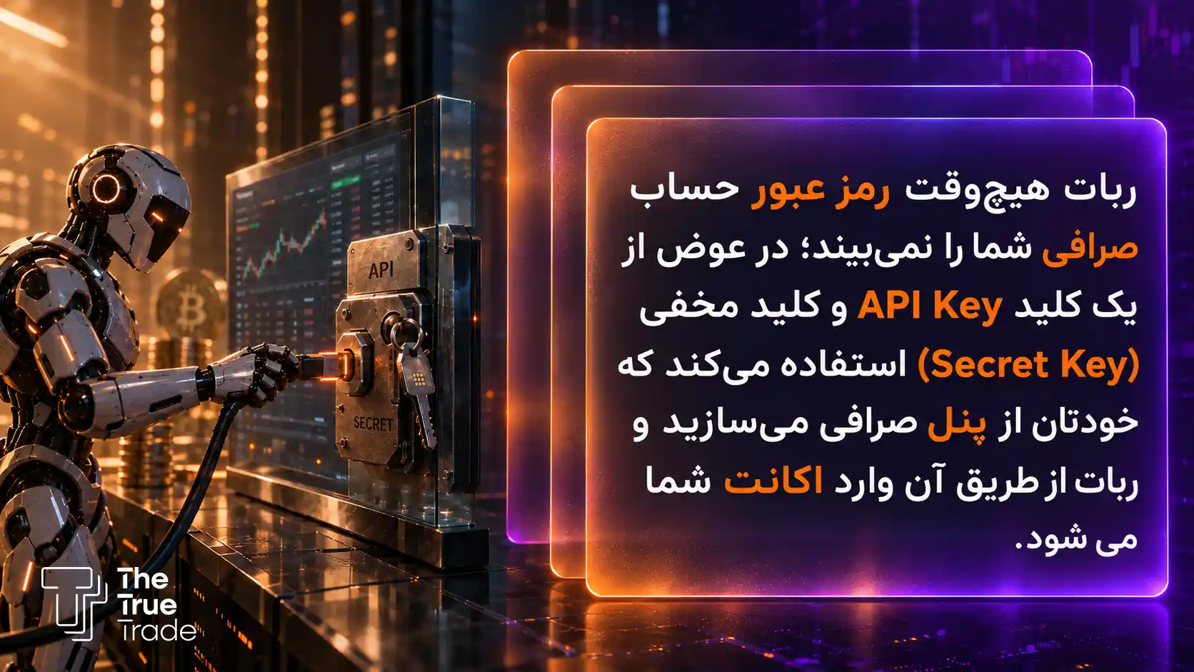 ربات ترید اتوماتیک
