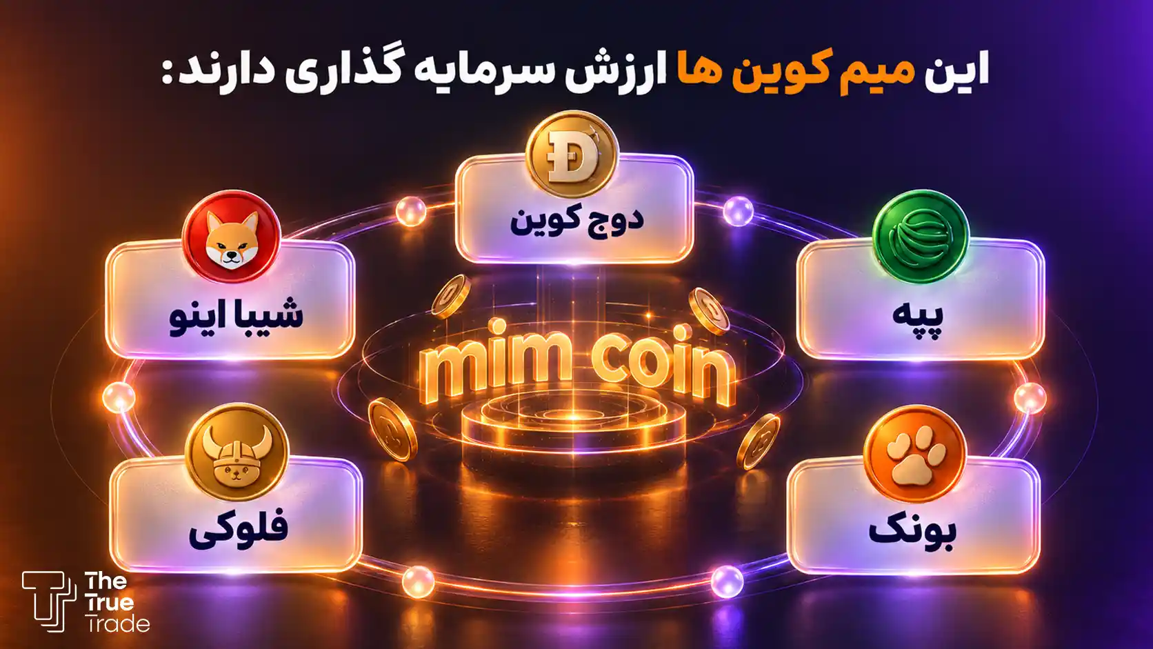 میم کوین های انفجاری خوب