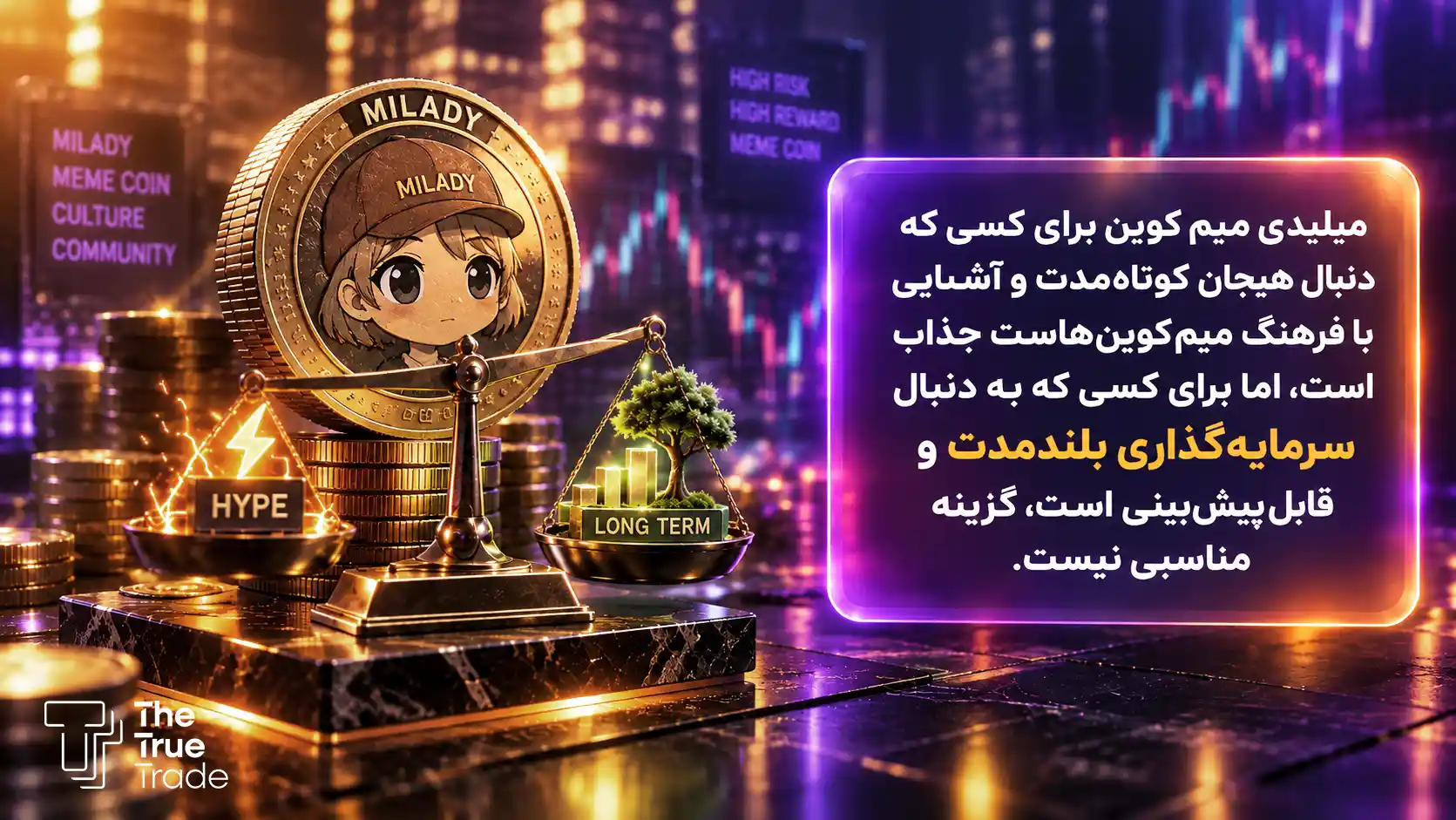 میلیدی میم کوین برای چه کسانی خوب است؟