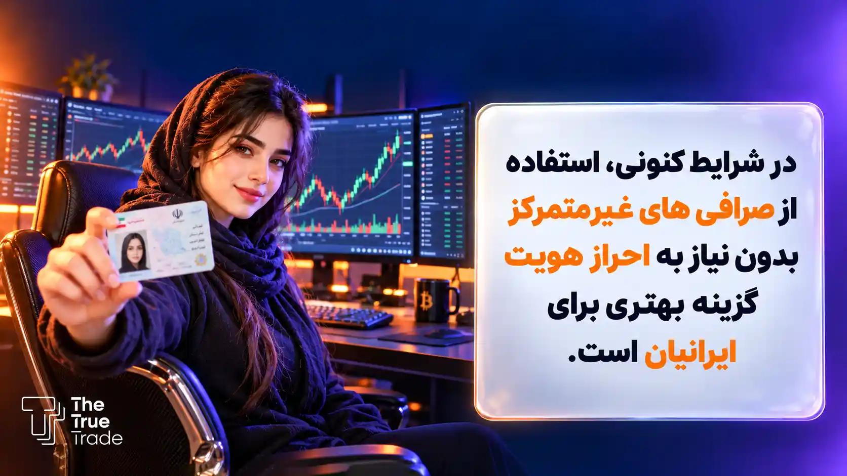 صرافیهای غیرمتمرکز (DEX) جایگزین صرافیهای تحریمی