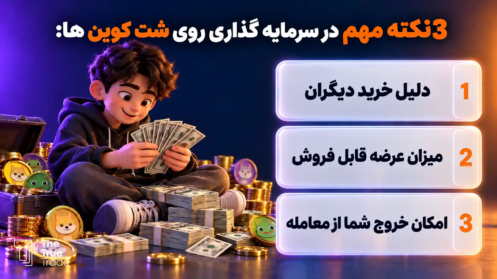 نکات مهم سرمایه گذاری روی شت کوین